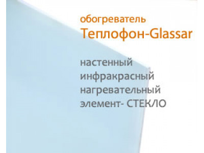 Обзор ИК обогревателя Теплофон-Glassar