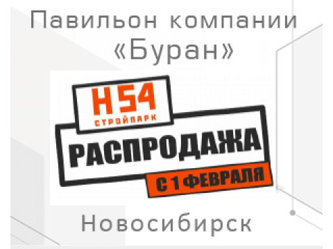 Внимание! Распродажа!