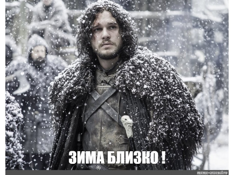 «ЗИМА БЛИЗКО» - Или как пережить суровую зиму в Барнауле!