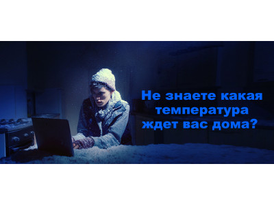 Терморегулятор - управляй климатом удаленно