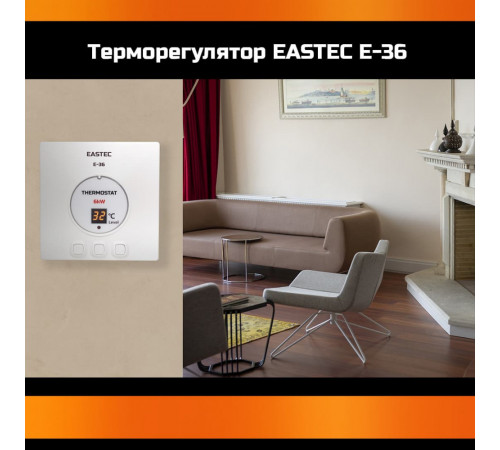 Терморегулятор EASTEC E-36 (Накладной, 6 кВт)
