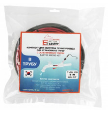 EMK-08 EASTEC  комплект обогрева трубопровода для установки в трубу (8м-80 Вт)