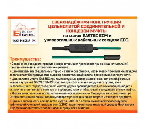 Комплект теплого пола на сетке EASTEC ECM - 14,0
