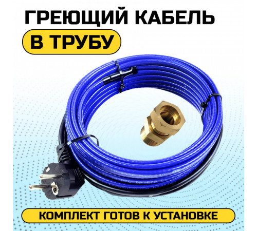 Греющий кабель для установки в трубу с сальниковым узлом - 2м