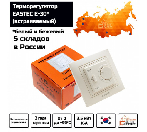 Терморегулятор EASTEC E-30 белый механический (Встраиваемый 3,5 кВт)