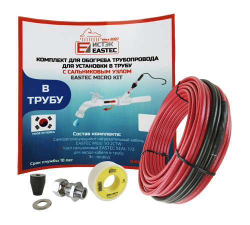 EMK-10 EASTEC комплект обогрева трубопровода для установки в трубу (10м-100 Вт)