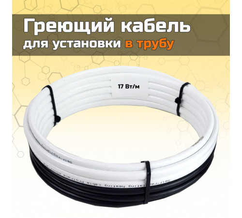 Греющий кабель для установки в трубу без сальников. узла - 8м