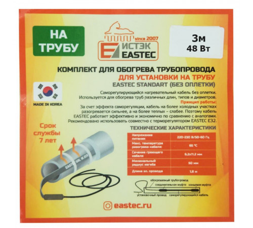 ES-03 комплект для обогрева трубопровода Eastec Standart 3м-48Вт