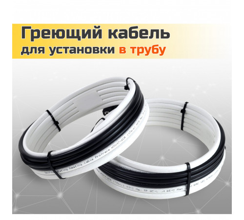 Греющий кабель для установки в трубу без сальников. узла - 6м