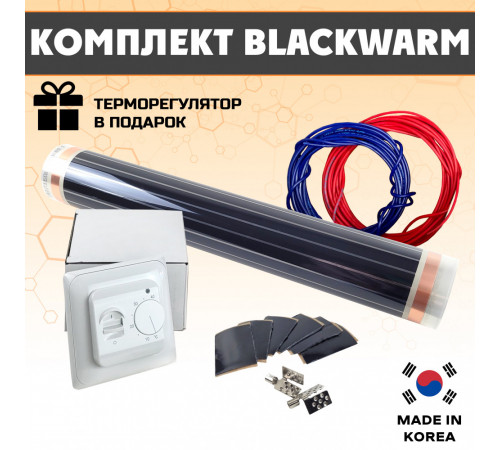 Комплект инфракрасного пленочного теплого пола BlackWarm 1м2