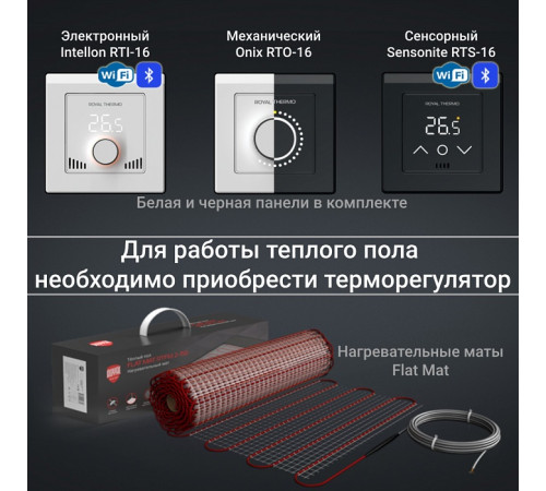 Комплект теплого пола Royal Thermo Flat Mat RTFM 2-150-7