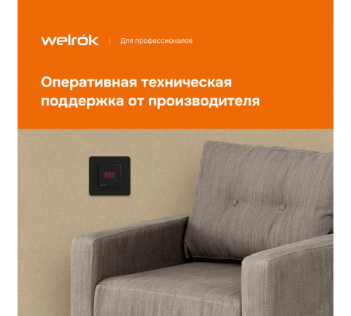Терморегулятор Welrok vt bk