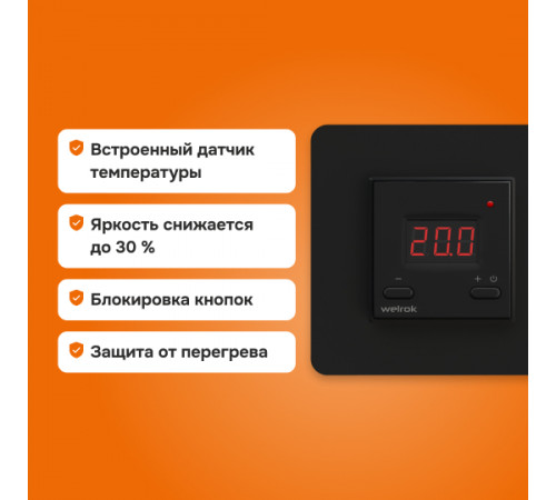 Терморегулятор Welrok vt bk