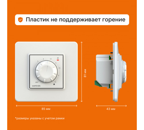 Терморегулятор Welrok rol