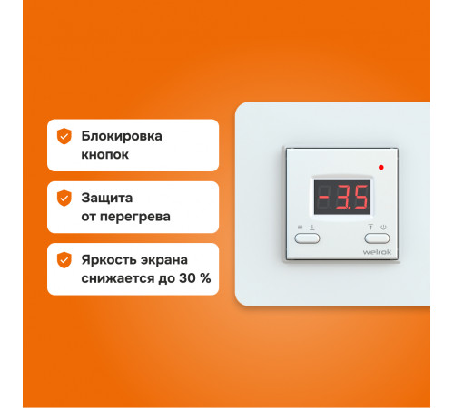 Терморегулятор для систем снеготаяния Welrok kt