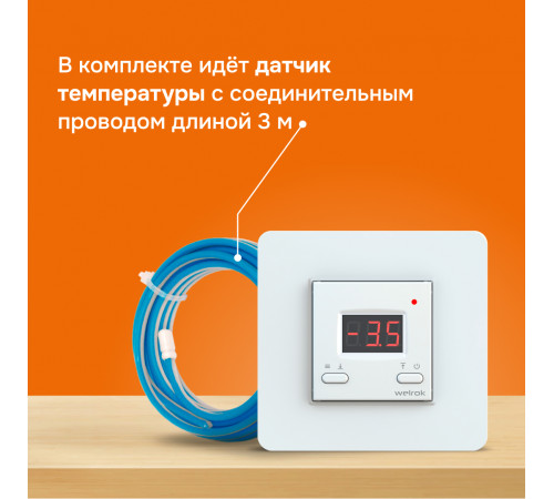 Терморегулятор для систем снеготаяния Welrok kt