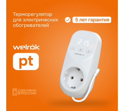 Розеточный терморегулятор Welrok pt