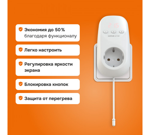 Розеточный терморегулятор Welrok pt red