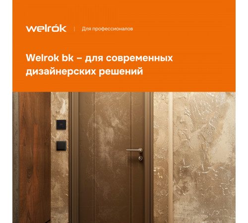 Терморегулятор для теплого пола Welrok st bk