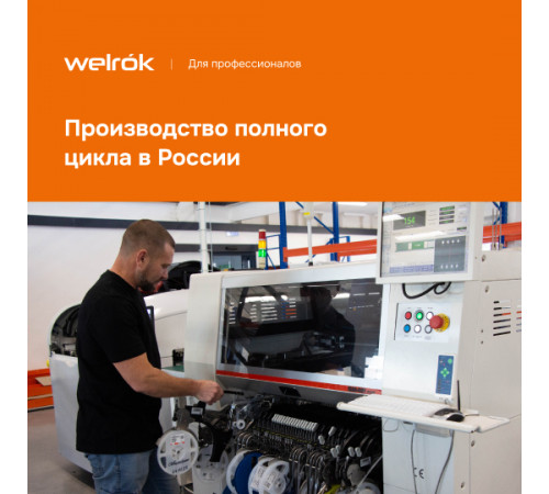 Терморегулятор Welrok rol bk