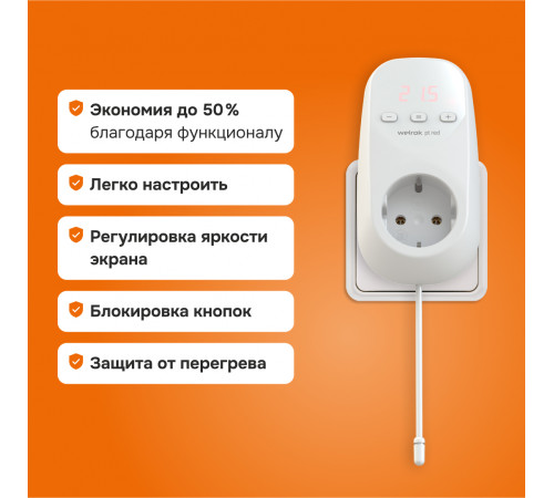 Розеточный терморегулятор Welrok pt 2m red
