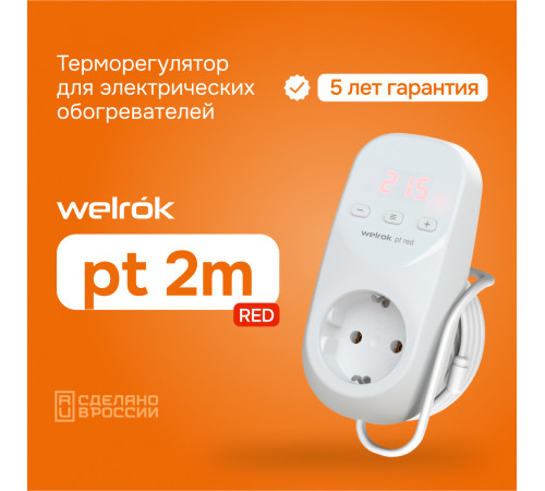 Розеточный терморегулятор Welrok pt 2m red