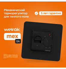 Терморегулятор для теплого пола Welrok mex bk