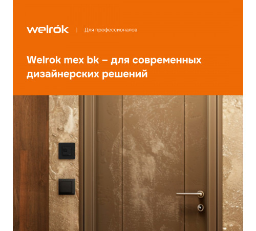 Терморегулятор для теплого пола Welrok mex bk