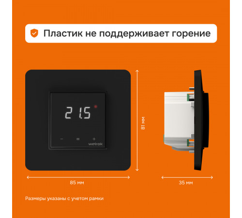 Терморегулятор для теплого пола Welrok lis bk