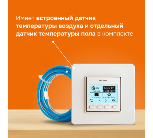 Терморегулятор для теплого пола Welrok pro