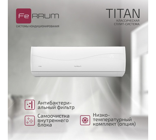 Сплит-система FeRRUM Titan (on/off) FIS18VR1 / FOS18VR1