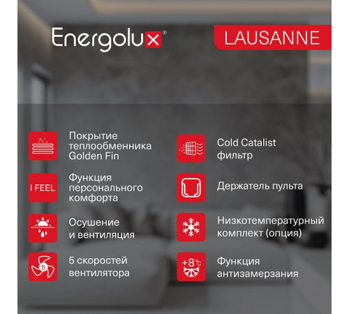 Сплит-система On/Off Energolux LAUSANNE SAS12AR1-A / SAU12AR1-A