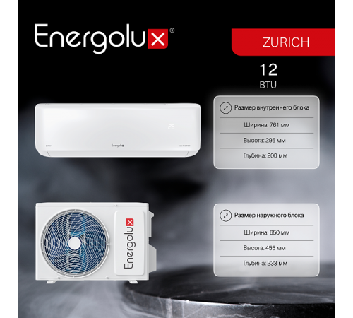Инверторная сплит-система Energolux ZURICH SAS12Z5-AI/SAU12Z5-AI