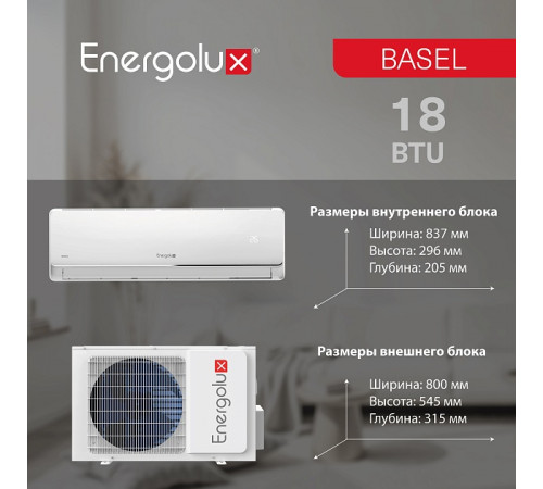 Сплит-система On/Off Energolux BASEL SAS18B4-A / SAU18B4-A