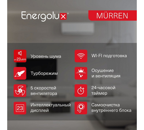 Сплит-система On/Off Murren SAS18MR1-A / SAU18MR1-A