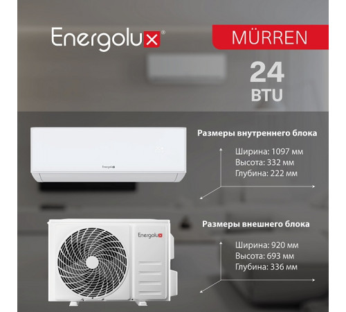 Сплит-система On/Off Murren SAS24MR1-A / SAU24MR1-A