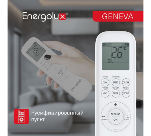 Инверторная сплит-система Energolux GENEVA SAS18G4-AI/SAU18G4-AI