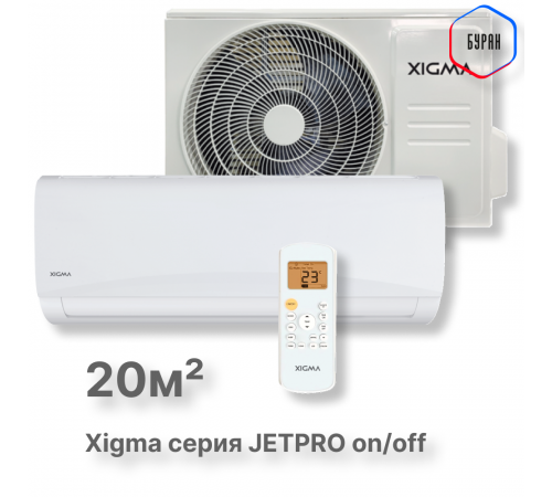 Сплит-система Xigma XG-JP21RHA-IDU/XG-JP21RHA-ODU Jetpro