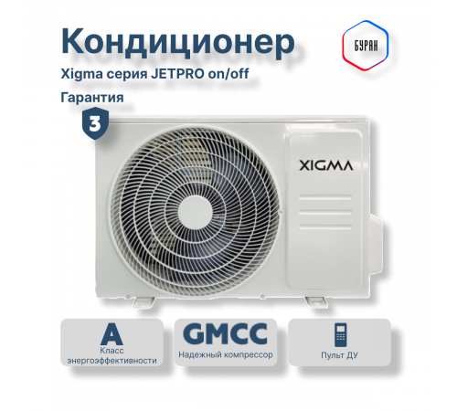 Сплит-система Xigma XG-JP27RHA-IDU/XG-JP27RHA-ODU Jetpro