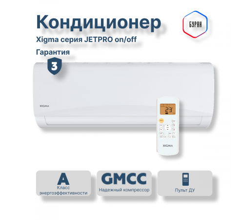 Сплит-система Xigma XG-JP27RHA-IDU/XG-JP27RHA-ODU Jetpro