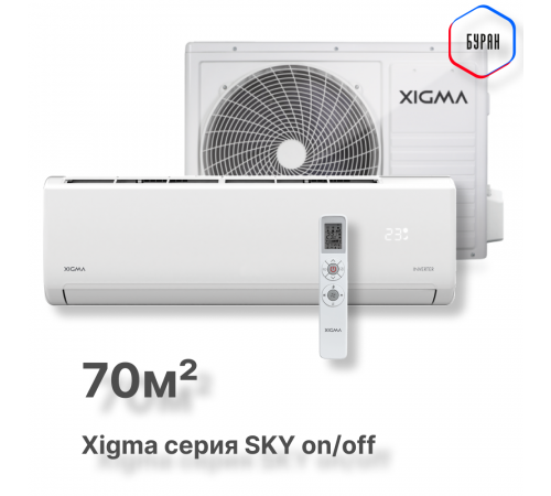 Сплит-система серии SKY XG-SKY70RHA