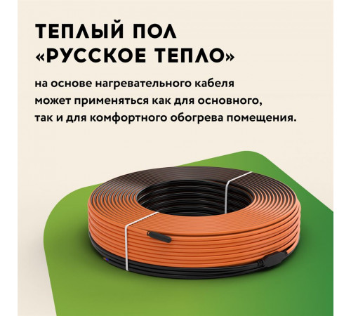 Теплый пол кабельный "Русское тепло" РТ-1900-95,0