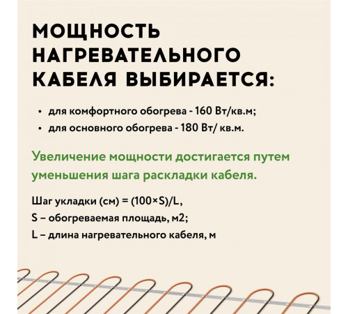 Теплый пол кабельный "Русское тепло" РТ-1900-95,0