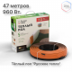 Теплый пол кабельный "Русское тепло" РТ-960-47,0
