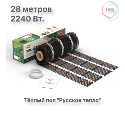 Нагревательный мат для теплого пола Русское тепло 14.0 м² 2240 Вт