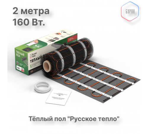 Нагревательный мат для теплого пола Русское тепло 1.0 м² 160 Вт