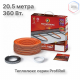 Нагревательный кабель Теплолюкс ProfiRoll 20,5 м/360 Вт