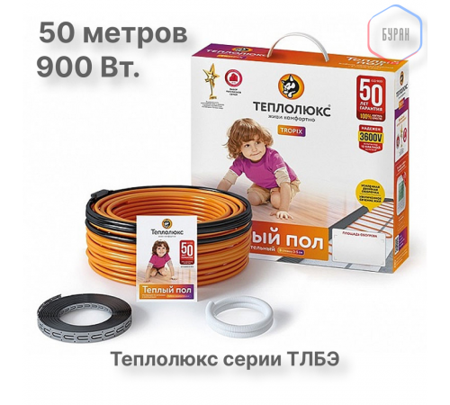 Нагревательный кабель Теплолюкс Tropix ТЛБЭ 50,0 м/900 Вт