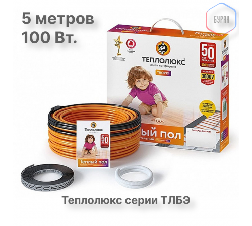 Нагревательный кабель Теплолюкс Tropix ТЛБЭ 5,0 м/100 Вт